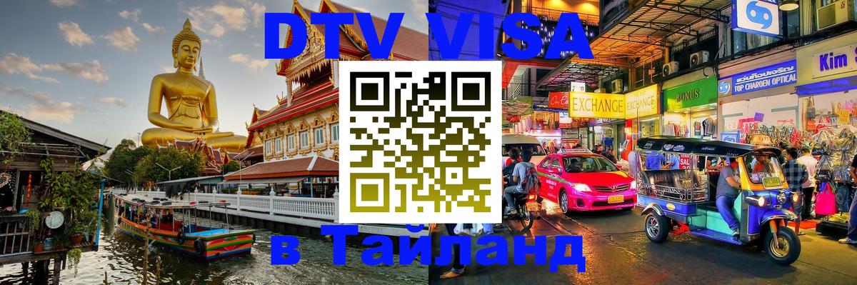 Сколько стоит DTV виза — актуальные цены, оформление даже без документов - 21.11.2025 